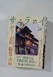 サライ　11/4号