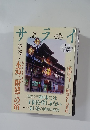 サライ　11/4号
