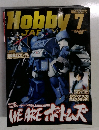 Hobby Japan　2005年7月号