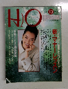 H2O　1994年10月号