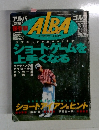 ALBA Dynamic Lesson　ショートゲームを上手くなる