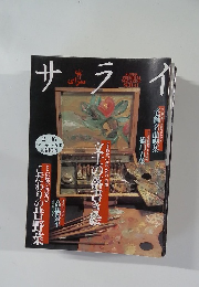 サライ　2月16日号