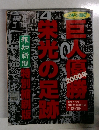 栄光の定跡　2000年11月号