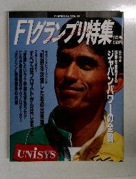 F1グランプリ特集　Vol.16