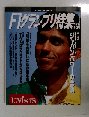 F1グランプリ特集　Vol.16