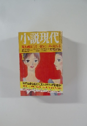 小説現代　1月号