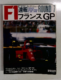 F1速報　1990年7月号