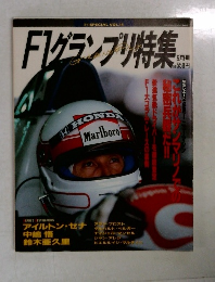 F1グランプリ特集　Vol.14　5月号