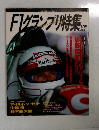 F1グランプリ特集　Vol.14　5月号