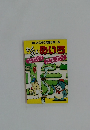楽しみながら知能を育てる　わくわくめいろ　