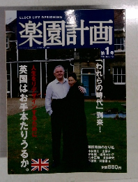 楽園計画　1999年2/18号　1号