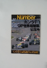 Number　1986年10月号