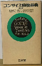 コンサイス和独辞典
