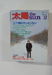 太陽　2月号　No.247