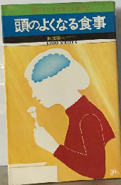 頭のよくなる食事