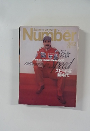 Sports Graphic Number　No.362