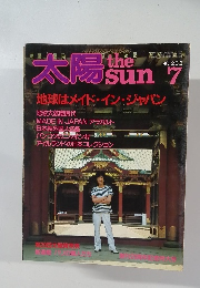 太陽　No.253　7月号