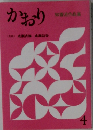 知香流作品集　かおり　4月号