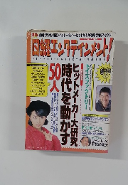 日経エンタテインメント！　1997年4月号