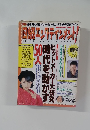 日経エンタテインメント！　1997年4月号