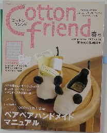 Cotton Friend　2006年号 Vol.18