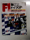F1速報　1992年7/26号
