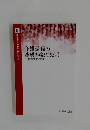介護過程の基礎知識と応用　5　実務者研修テキスト [第3版]
