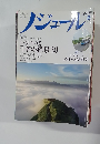 ノジュール　2014年8月号