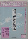 教職研修総合特集　No.99