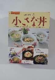小さな丼