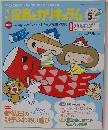 保育とカリキュラム　2014年5月号