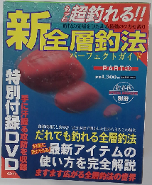 新 全層的法　PART3