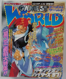 GAMEST　WORLD　 9月号