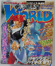GAMEST　WORLD　 9月号