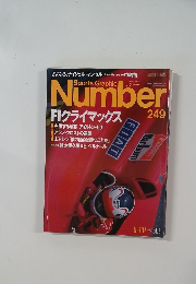 sports graphic Number　249