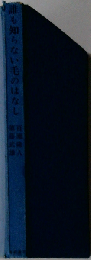 誰も知らない毛のはなし