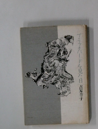 ブラックバードを見た日