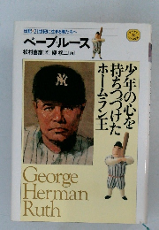 ベーブ＝ルース