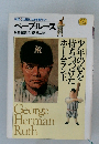 ベーブ＝ルース