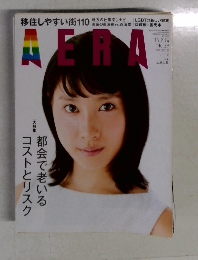 AERA  No.39　2015年9/14号