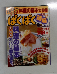 月刊ぱくぱく道場　1996年9月号