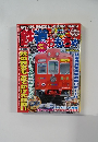 鉄道おもちゃ　2007年秋号