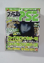 ファミ通PS2　Vol.167　2004年6月11日号