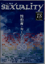 季刊SEXUALITY　No.18　2004年10月号