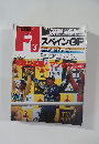 F1速報　1992年5月号