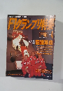 F1グランプリ特集　1995年4月号