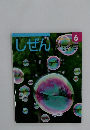 しぜん　6月号