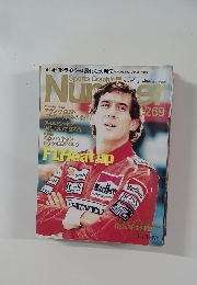 Sport Graphic Number 269