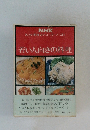 NHKきょうの料理 ポケットシリーズ　3　若い人向きの料理