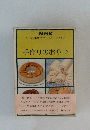 NHK  きょうの料理 ポケットシリーズ　8　手作りのおやつ